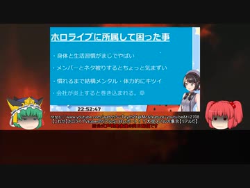 【ゆっくり解説】ホロライブ炎上騒動②【ライバー・関係者編】