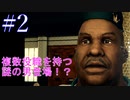 #2　多重人格の人物登場！？　 Deadly Premonition2　【FBI】