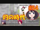 頭「咲-saki-」でオヴェルスの翼！#54：咲-saki-と共通点多い金賞受賞フリゲをゆっくり実況