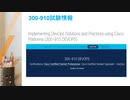Cisco 300-910試験,300-910合格記,300-910試験復習,300-910対応試験|killtest