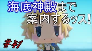 行こう！！　失った記憶を知る旅へ！【WORLD OF FINAL FANTASY】　Part41