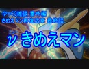 ゆっくり雑談 番外編(2020/7/31) νきめえマン