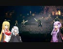 【オクトパストラベラー】ゆかりたちのオルステラ放浪記 Part4 -正道パーティー-【VOICEROID実況】