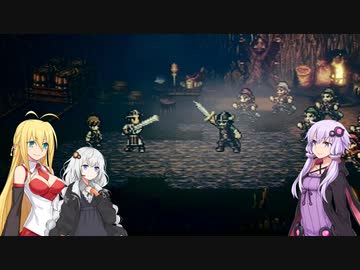 【オクトパストラベラー】ゆかりたちのオルステラ放浪記 Part4 -正道パーティー-【VOICEROID実況】