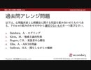 過去問アレンジ問題 #001（臨床心理士試験対策講座online）