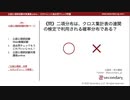 クロス集計表の連関の検定（公認心理師試験対策講座online 2020） 