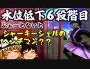 【フォートナイト】６段階目の水位低下後のマップの検証！シャーキーシェルに残された電話ボックスは何ヘンチマンの物なのか？【GameWith所属】【ゆっくり実況】【Fortnite】
