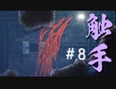 エロ同人みたいなことをしない触手『CARRION』＃8