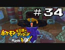 【実況】毎日「ポケモン不思議のダンジョン 救助隊DX」をしよう Part34