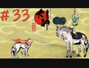 【大神 絶景版】直線描けない女が神絵師を目指すってよ。＃33