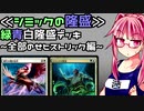 【MTGアリーナ】茜ちゃんとゼロスタートのMTGアリーナ　全部のせヒストリックFNM編【VOICEROID実況】