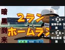 [パワプロ2020]　魂の栄冠ナイン実況　part8