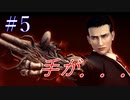 【#5】 ヨークの手が進化する！？　 Deadly Premonition2【FBI】
