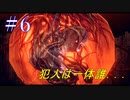 【#6】 殺人現場の真相とは．．． Deadly Premonition2【FBI】