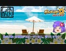 【第0話】ポケモンUS虫贔屓実況【説明動画】