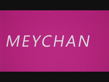 【めいちゃん】ブライトサイン 歌ってみた【すたんがん×まるぐり】