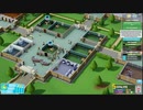 【TwoPointHospital】星3つが取れない  [Part5]