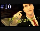 【#10】 火を操る女登場！？　Deadly Premonition2【FBI】