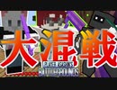 【Minecraft】大混戦回！　最終エリアに過半数が生き残る異常事態の覇者はいったい誰だ？【PABG】