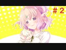 【エロゲ実況】放課後シンデレラ体験版＃２
