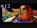 【#12】怪しい船の中には．．．　Deadly Premonition 2【FBI】
