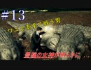 【#13】素手でワニと戦った結果．．．　 Deadly Premonition2　【FBI】