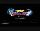 今更すぎるドラゴンクエスト1　実況プレイ【最終回】