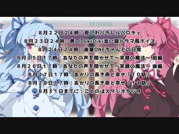 第六回ひじき祭で投稿する動画の紹介とスケジュール