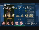 #4【シヴィライゼーション6　嵐の訪れ】嵐の訪れ以来の大型DLC！ニューフロンティアパス紹介　エチオピアパック①　指導者＆文明編【実況】
