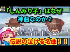 【パワポケ考察】しんみり子はなぜ神曲なのか？