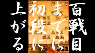 【実況】１００戦目までに初段に上がる将棋ウォーズ実況　VS１４級　第７４戦【三間飛車 対 嬉野流】