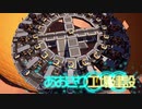 ［Satisfactory］あおきり工場建設12［VOICEROID］