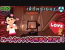 【Ironsight】放課後だんまく日誌 れぽーと04（PKP） #150【アイアンサイト】【Steam 無料FPS】