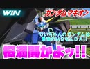 【実況】機動戦士ガンダムマキオン～桜満開かよッ!!～