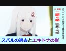 【初見者のリゼロ２９話感想・考察】Re：ゼロから始める異世界生活【２期４話】スバル掘り下げタイミングはここでよかったのか
