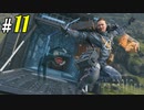 # 11 バイクとステゴロと血爆弾 DEATH STRANDING＜すか＞