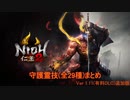 【 仁王2 / Nioh2 】全守護霊技 ( 29種 ) 総集編 [Ver 1.11] 解説付き