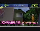 再走　FF7初期装備　クラウド１人旅　その13　ゆっくり実況