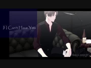 【MMD刀剣乱舞】If I Can't Have You【へし切長谷部】