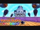 #13【生放送アーカイブ】加糖ねおの「ペーパーマリオ:オリガミキング」