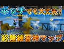 [初心者必見]　ボッチでもできる終盤の立ち回りを学べる神マップが凄すぎた！最強になりたいなら利用するしかない！？[フォートナイト/Fortnite]