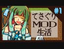 【1.12.2】琴葉姉妹、手探りでマイクラをする。【Minecraft】