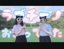 【ありちゃん×響空】ラブチーノ【踊ってみた】