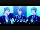 【MMDツイステ】-　URUSaaA愛　-【オクタヴィネル寮】