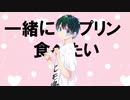 ヒモになりたい / uni (初音ミク)