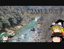 【ゆっくり車載】そして2人は走り出す　京都ごはん編part2［おはしのはなし］