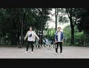 【じんとカツオ】夜に駆ける　踊ってみた