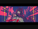 「幽霊東京」それっぽく歌ってみた/Sorusu