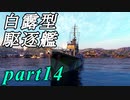 【WoWS】浪漫の大海原へpart14【実況】
