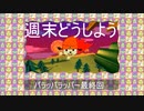 俺らにノれないリズムはない[パラッパラッパー]＃最終回